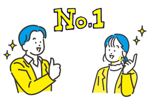 男性のサービスNO1